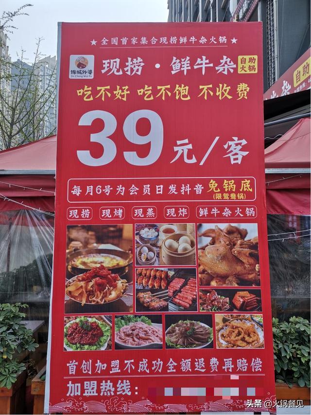 39元自助火锅加盟品牌