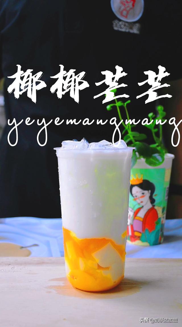 加盟奶茶店这三点很重要全味皇后