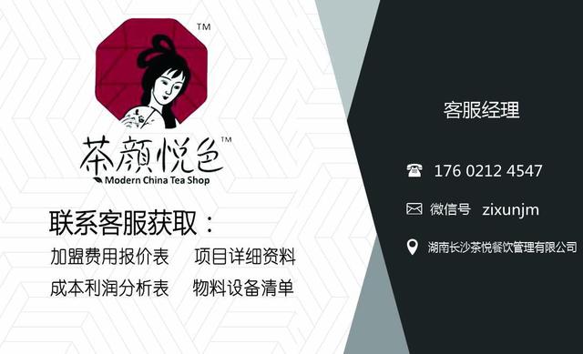 东莞市加盟茶颜悦色奶茶店多少钱