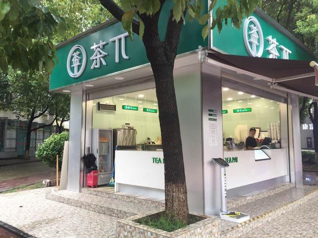 义乌茶兀奶茶加盟
