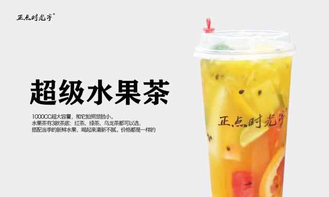 正点时光亭奶茶店怎么加盟(在县城加盟一家正点时光亭奶茶店需要多少钱) 正点时光亭奶茶店怎么加盟