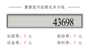 正点时光亭奶茶店怎么加盟(在县城加盟一家正点时光亭奶茶店需要多少钱) 正点时光亭奶茶店怎么加盟