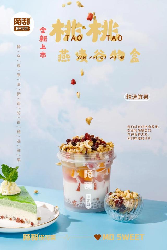 陌甜奶茶加盟(陌甜桃花茶加盟) 陌甜奶茶加盟