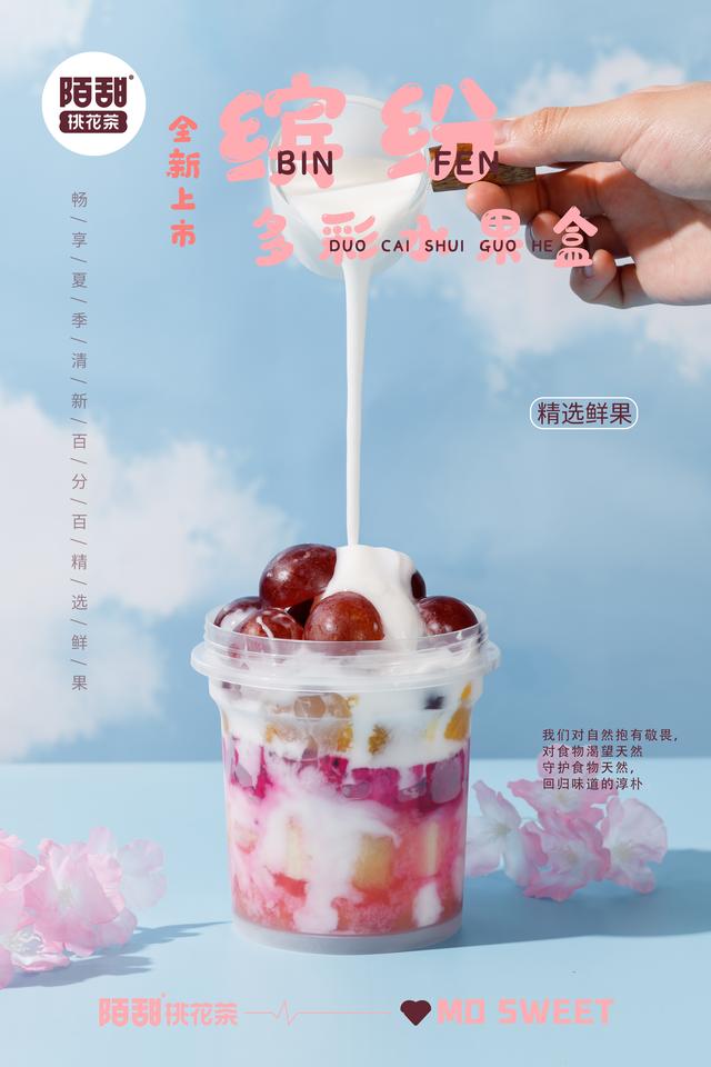 陌甜奶茶加盟(陌甜桃花茶加盟) 陌甜奶茶加盟