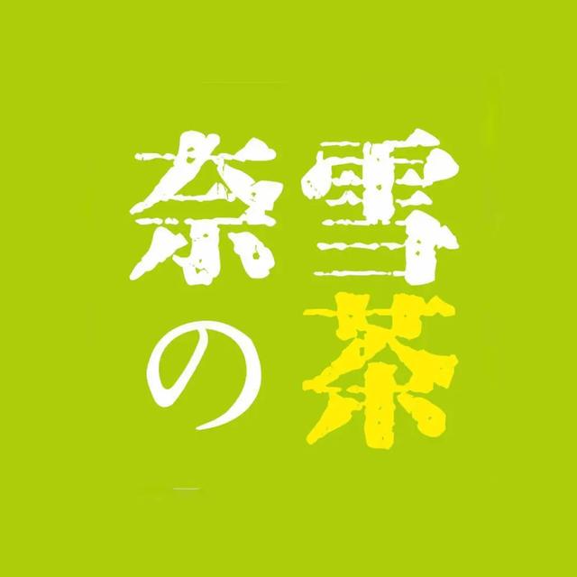 济南奶茶店加盟哪个比较好