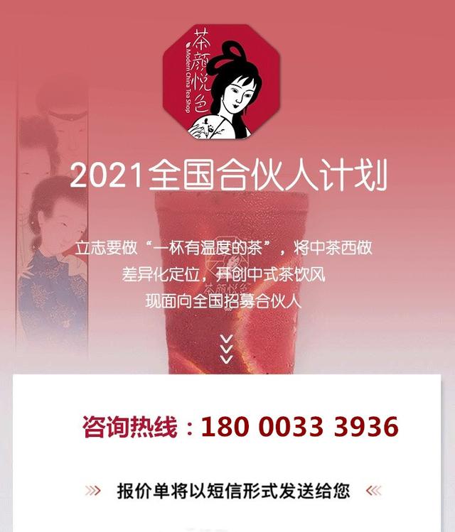 奶茶茶颜悦色加盟费用