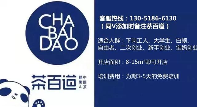 茶百道奶茶店加盟需要哪些标准