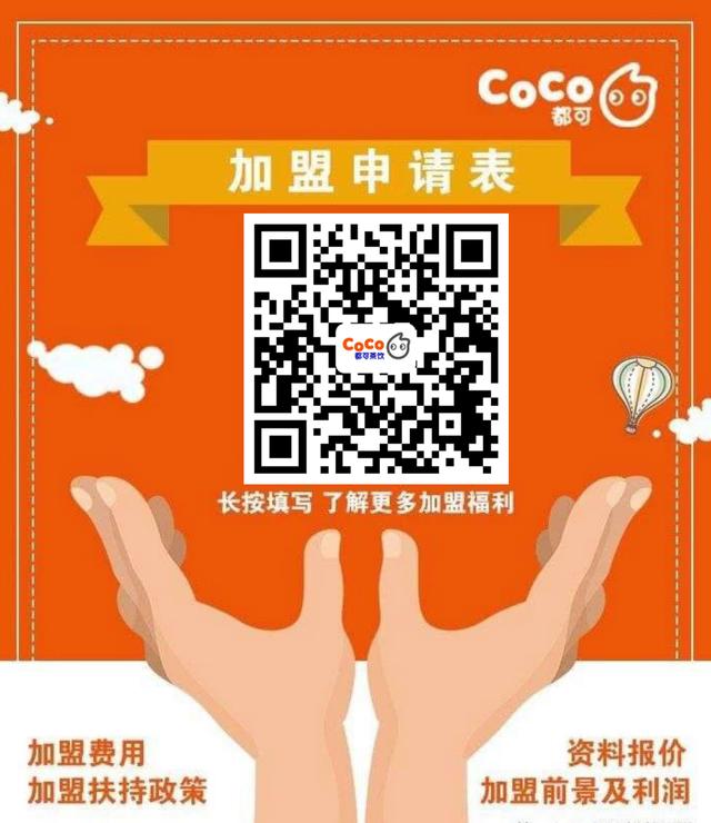 奶茶加盟2020年最新费用