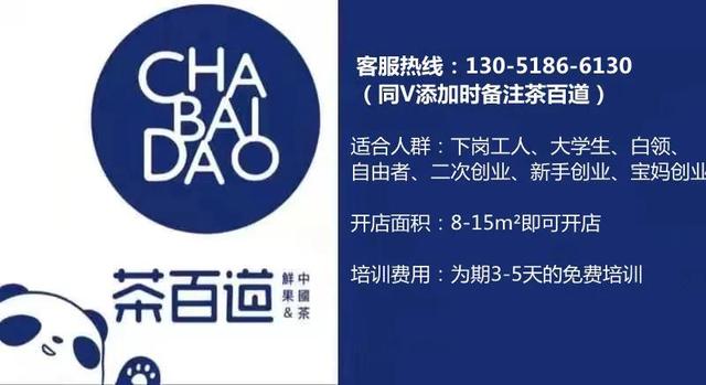 百道奶茶加盟政策