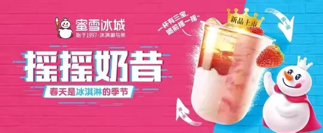 蜜雪冰城奶茶店加盟创业