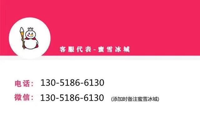 蜜雪冰城奶茶店加盟创业