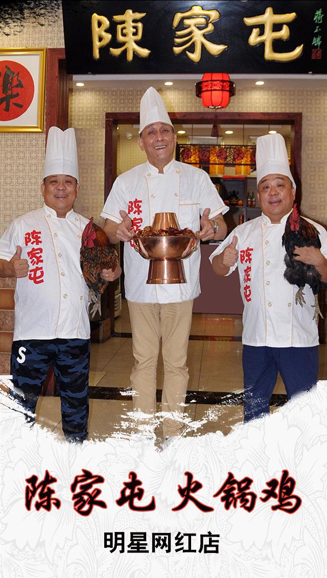 天津陈家屯火锅鸡店加盟