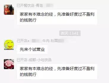 我加盟了一家奶茶店
