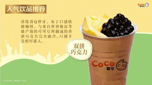 coco奶茶加盟新政策(coco都可奶茶加盟资料) coco奶茶加盟新政策