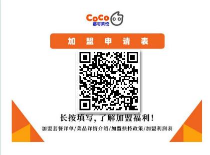 加盟都可奶茶店忠告(coco奶茶教你避免加盟陷阱) 加盟都可奶茶店忠告