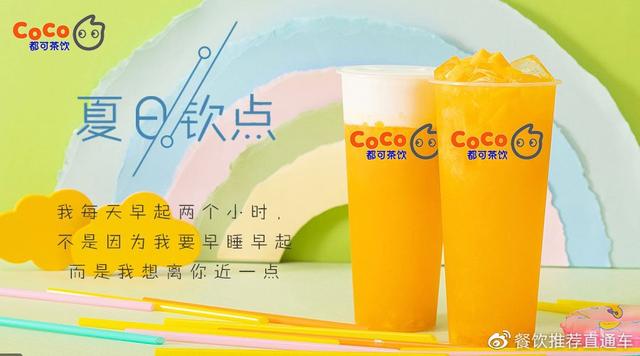 加盟都可奶茶店忠告(coco奶茶教你避免加盟陷阱) 加盟都可奶茶店忠告