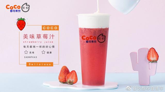 加盟都可奶茶店忠告(coco奶茶教你避免加盟陷阱) 加盟都可奶茶店忠告