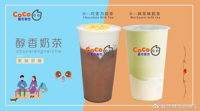加盟都可奶茶店忠告(coco奶茶教你避免加盟陷阱) 加盟都可奶茶店忠告