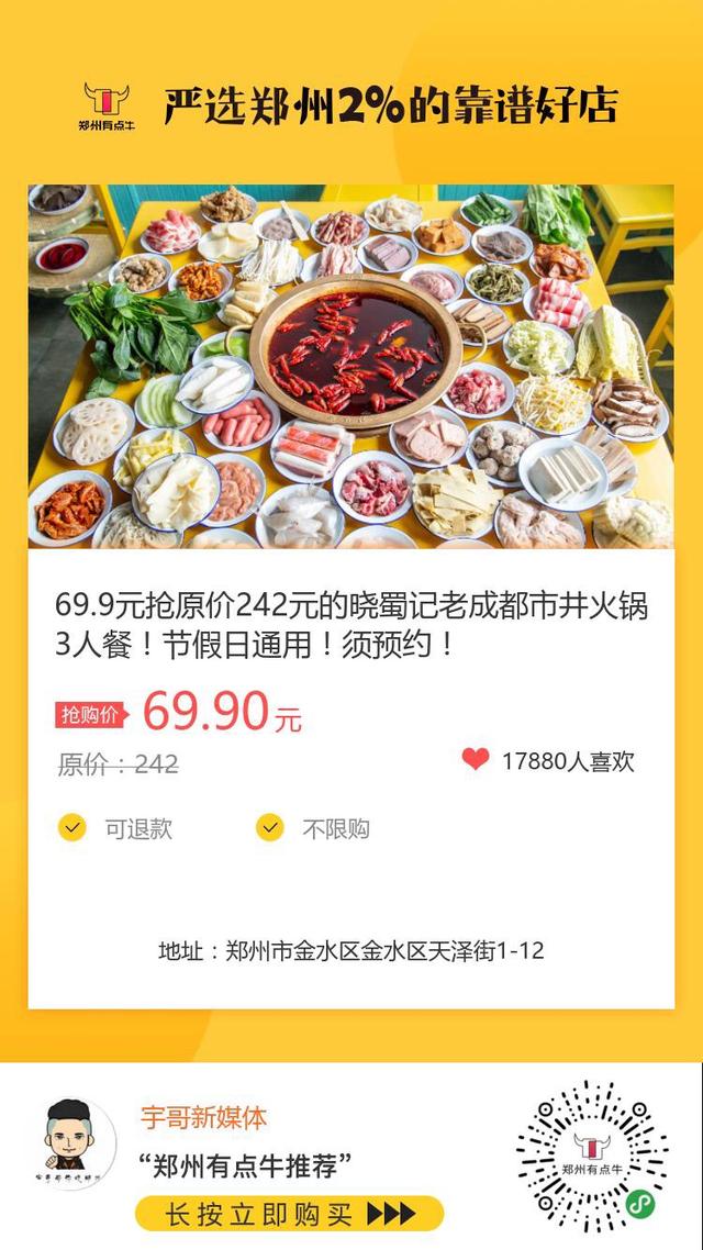晓蜀记老成都市井火锅加盟(郑州首家晓蜀记老成都串串香火锅) 晓蜀记老成都市井火锅加盟