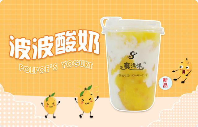 加盟复合式奶茶店多少钱(爽洋洋奶茶加盟费多少) 加盟复合式奶茶店多少钱
