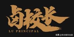 简阳卤校长老火锅加盟总部在哪