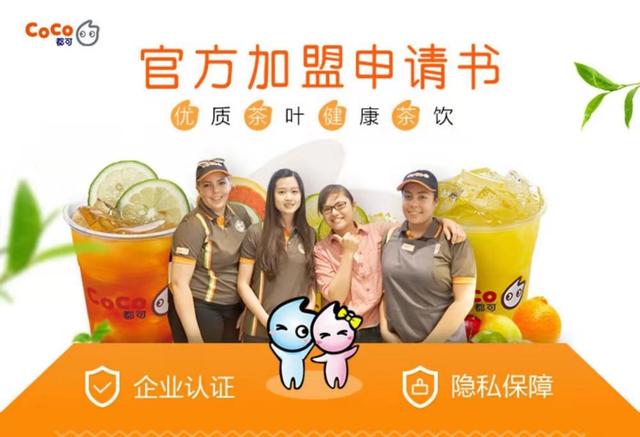 coco奶茶店加盟政策(coco奶茶加盟政策coco奶茶加盟电话) coco奶茶店加盟政策