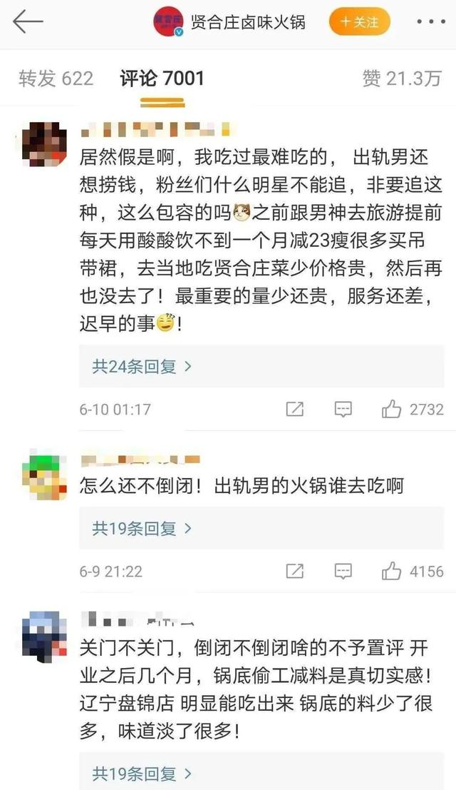 明星加盟火锅店靠谱吗