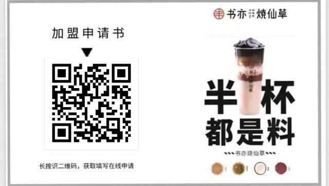 书亦烧仙草奶茶真的不收加盟费吗