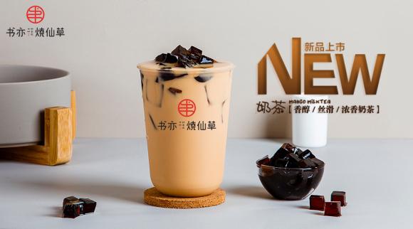 书亦烧仙草奶茶真的不收加盟费吗