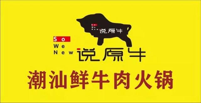 南阳市潮汕牛肉火锅店加盟哪家好