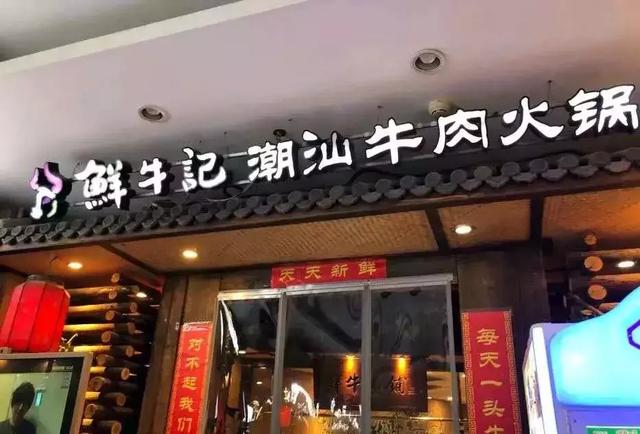 小龙坎火锅店加盟能挣钱吗