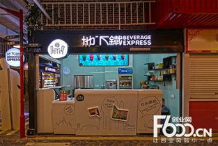 奶茶地下铁加盟店