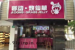悸动烧仙草连锁奶茶店加盟