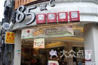 奶茶店加盟85度c