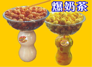 爆米花加奶茶加盟店