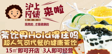 沪上阿姨奶茶加盟靠谱吗