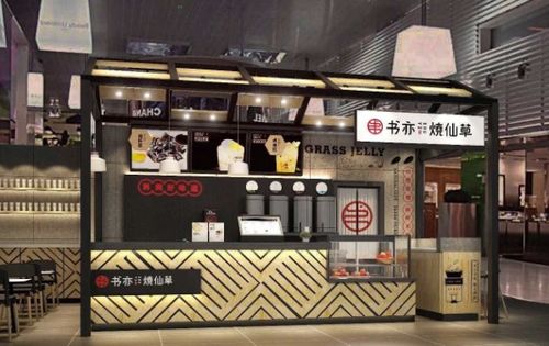 烧仙草奶茶店加盟费用多少