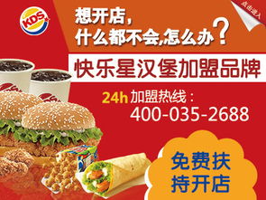 奶茶汉堡加盟店 快乐星汉堡