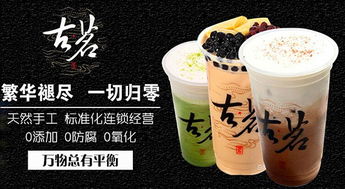 加盟古茗奶茶的优势(为什么这么多人喜欢喝古茗奶茶) 加盟古茗奶茶的优势