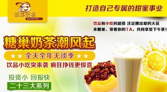 糖心奶茶加盟费多少