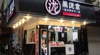黑泷堂奶茶加盟效益如何