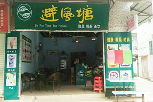避风塘奶茶店加盟条件具备