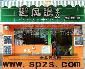 避风塘奶茶店加盟条件具备
