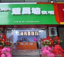 避风塘奶茶店加盟条件具备