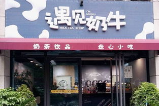 加盟奶茶店当地其他优势