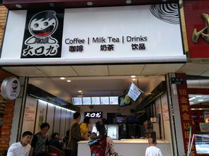 南宁大口九奶茶店加盟