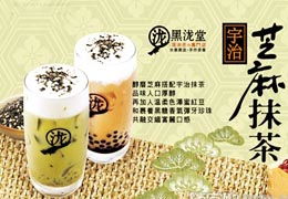 黑泷堂奶茶加盟费用多少钱