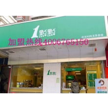 一点点奶茶铺加盟费多少钱