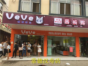 湖南奶茶连锁加盟店