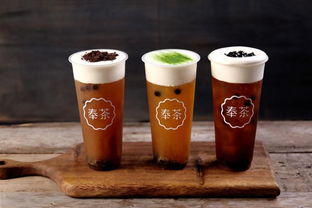 奉茶奶茶加盟费价格表
